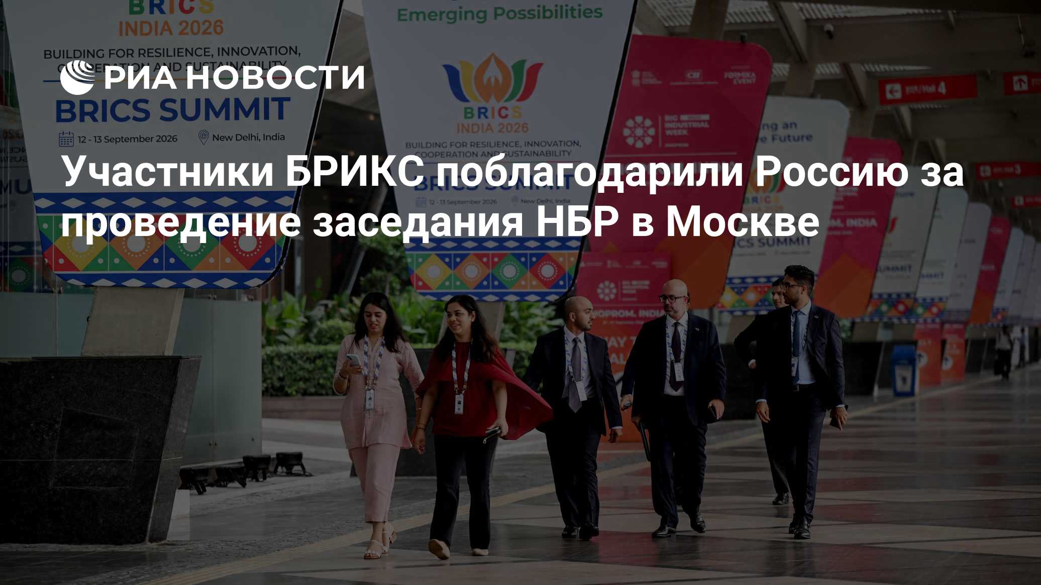Участники БРИКС поблагодарили Россию за проведение заседания НБР в Москве