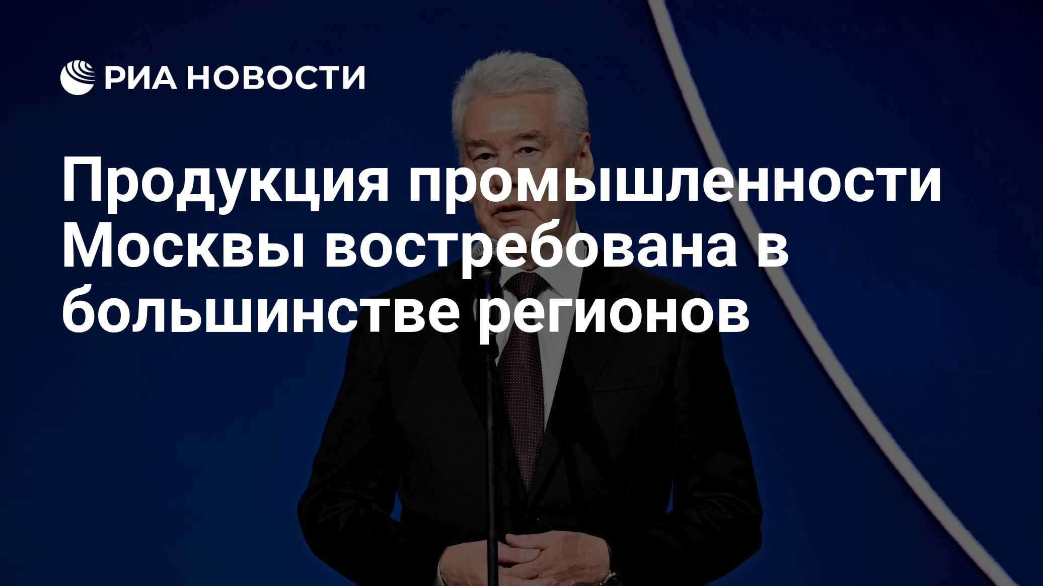 Продукция промышленности Москвы востребована в большинстве регионов