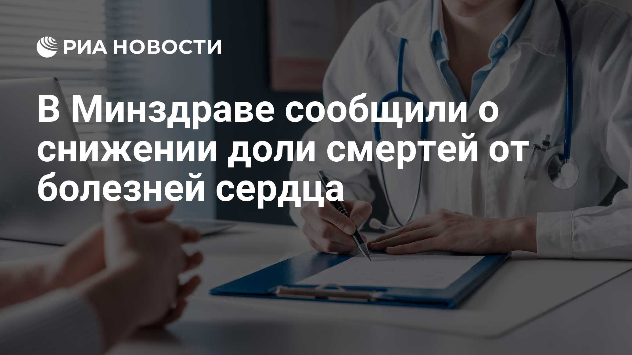 В Минздраве сообщили о снижении доли смертей от болезней сердца
