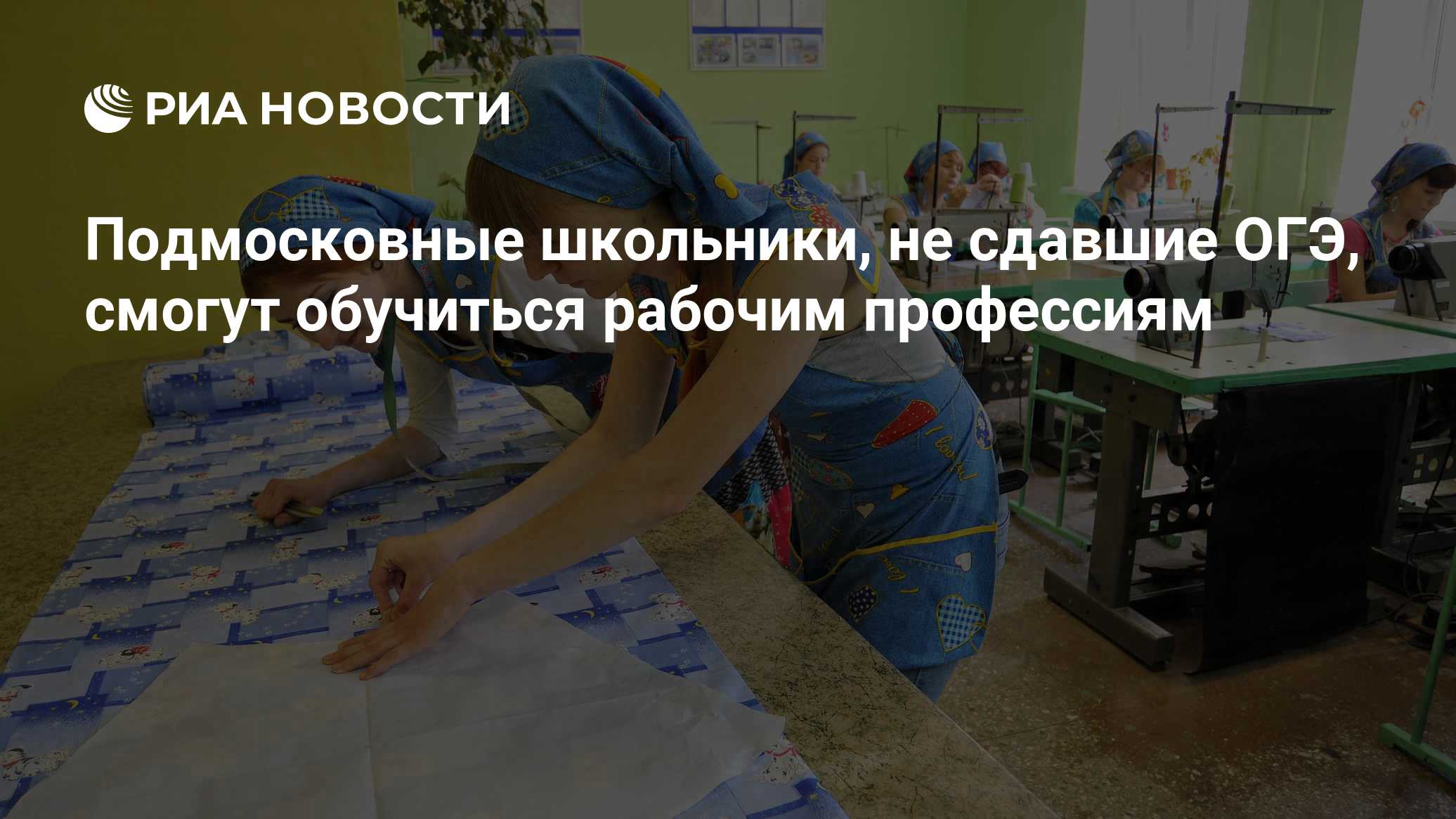 Подмосковные школьники, не сдавшие ОГЭ, смогут обучиться рабочим профессиям