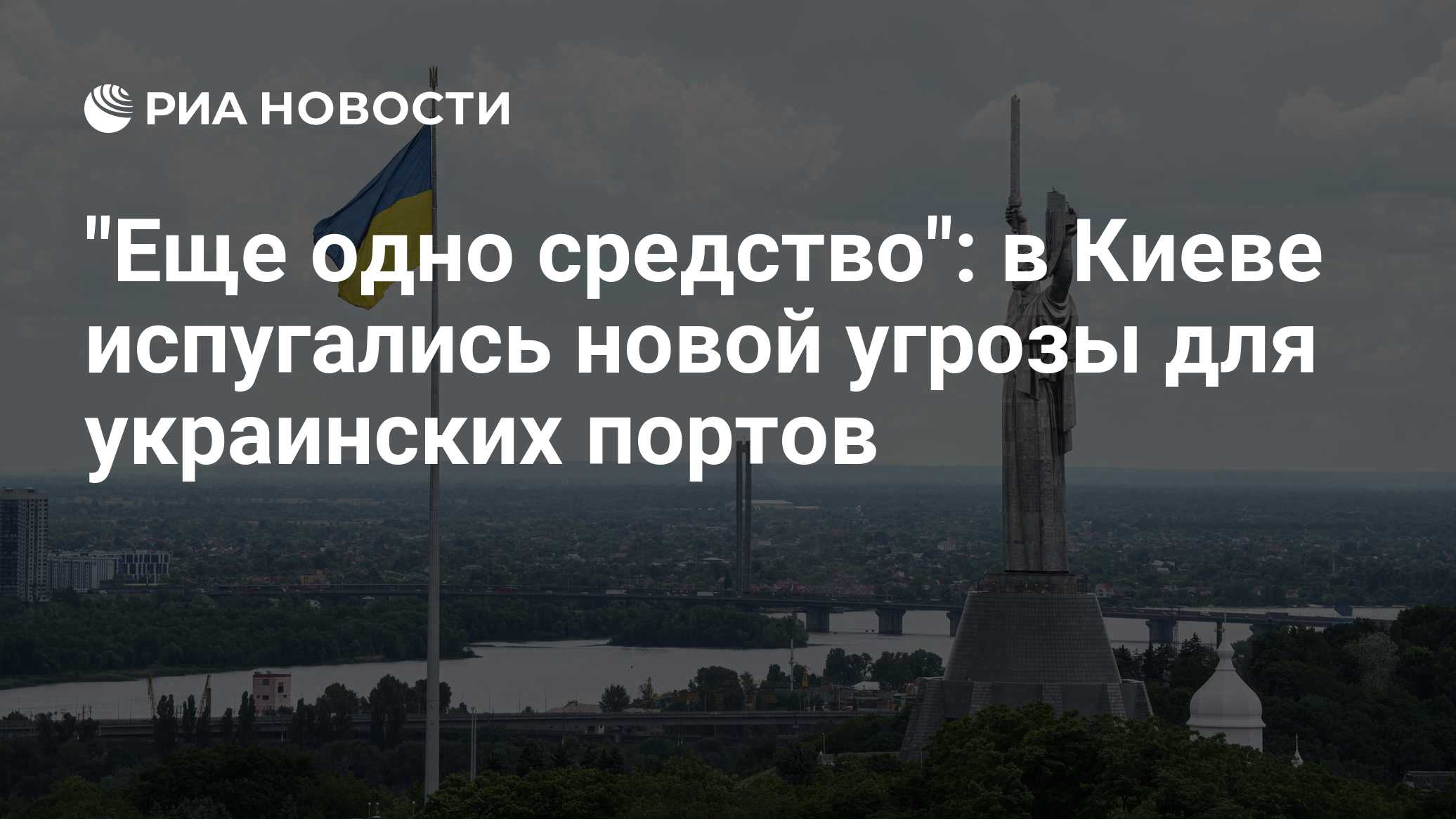 "Еще одно средство": в Киеве испугались новой угрозы для украинских портов