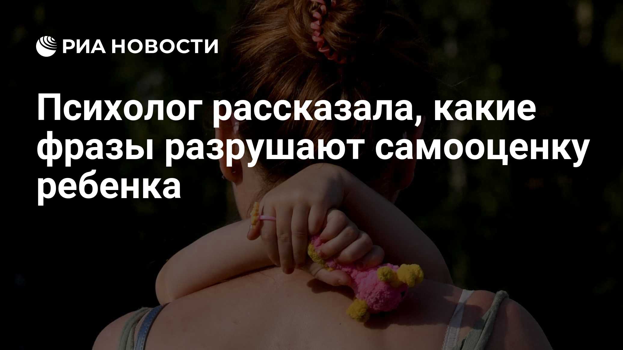 Психолог рассказала, какие фразы разрушают самооценку ребенка
