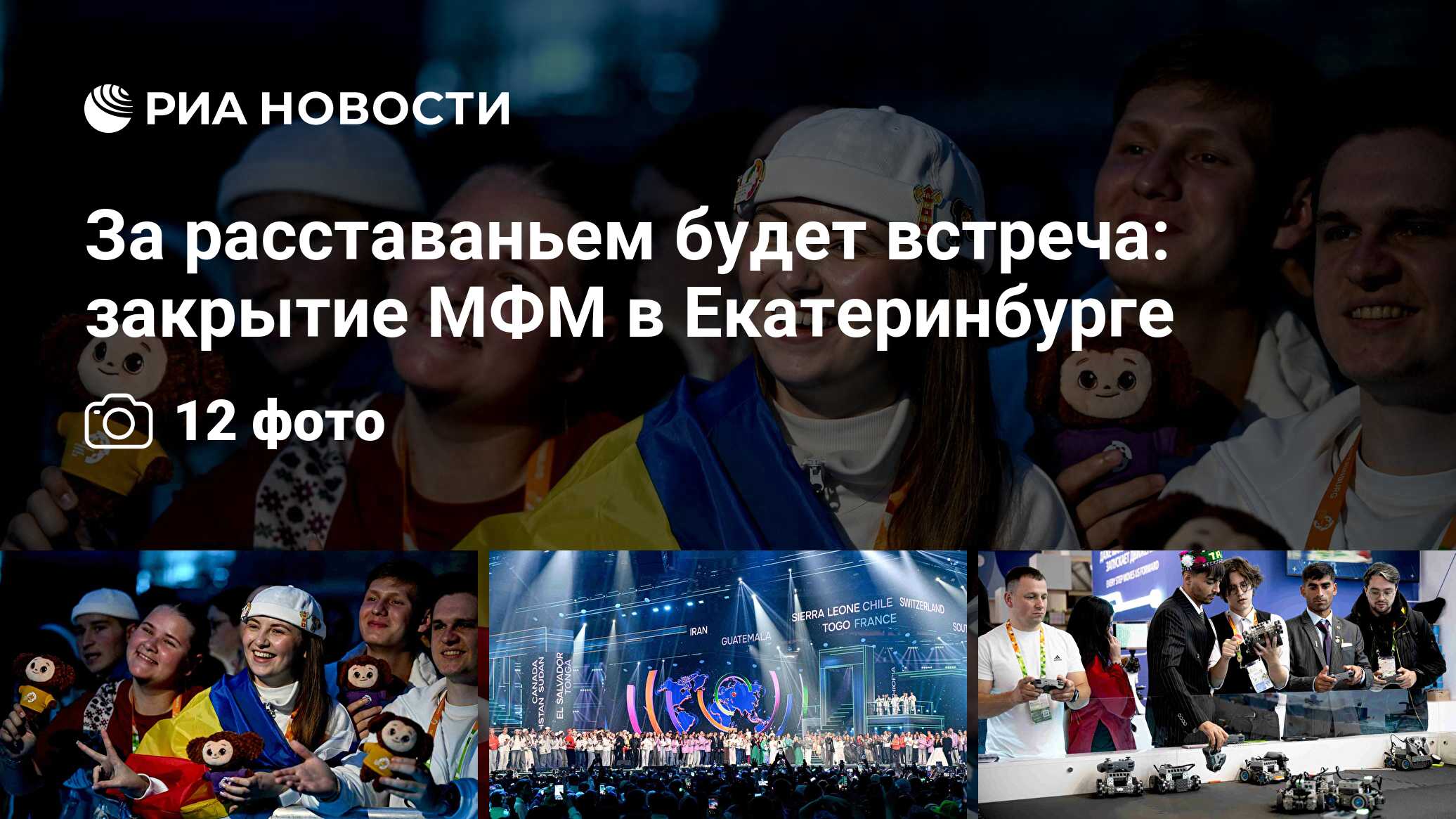 За расставаньем будет встреча: закрытие МФМ в Екатеринбурге