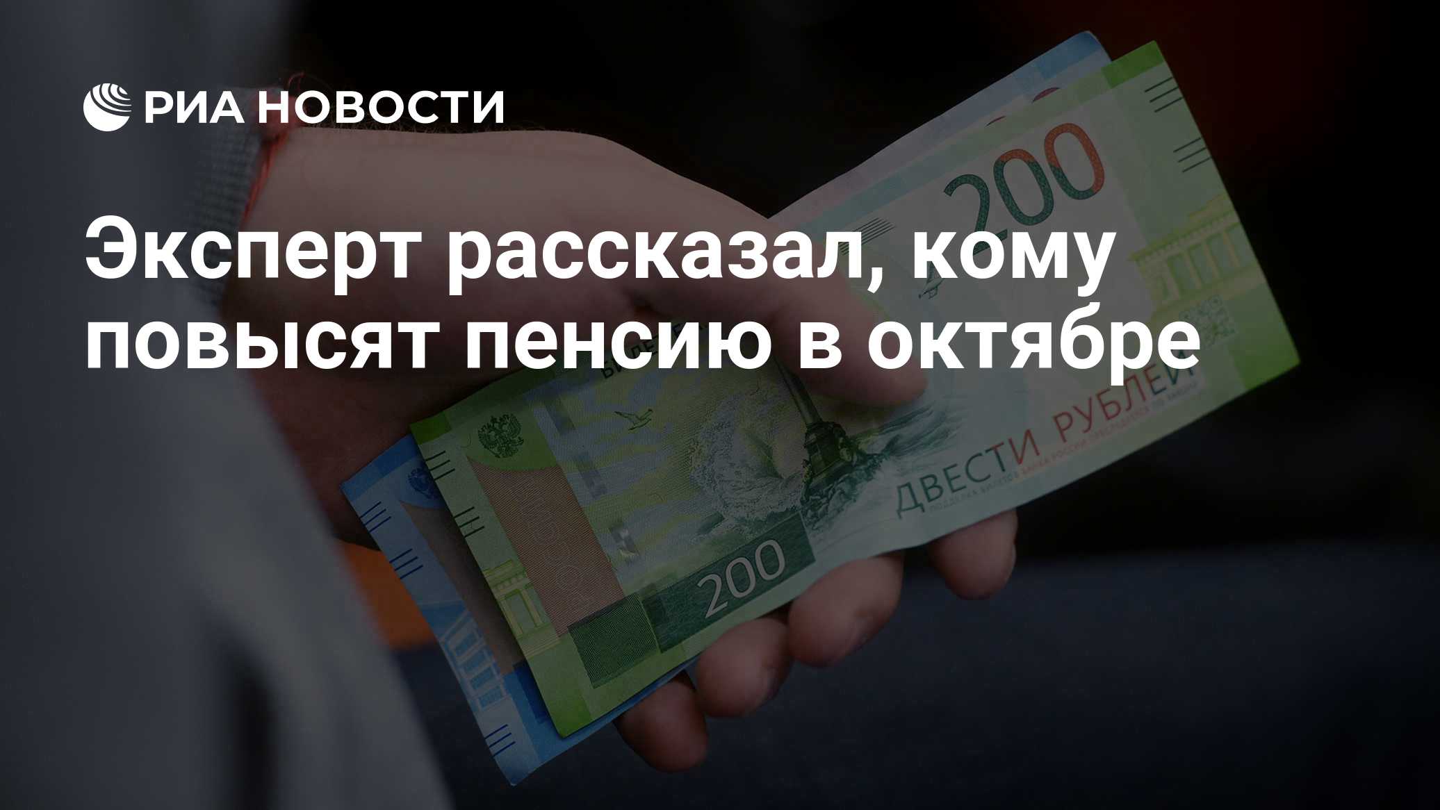 Эксперт рассказал, кому повысят пенсию в октябре