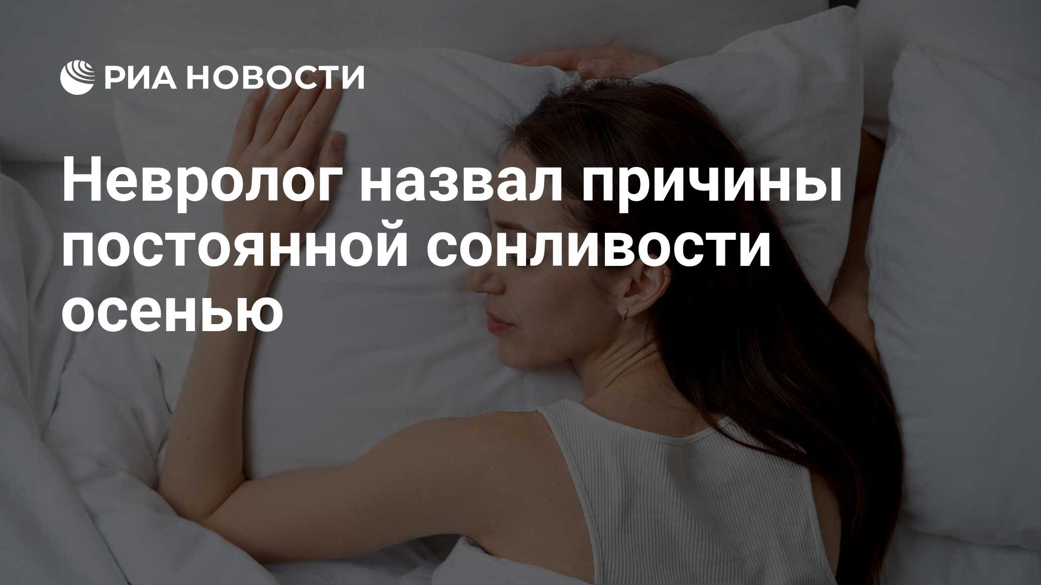 Невролог назвал причины постоянной сонливости осенью