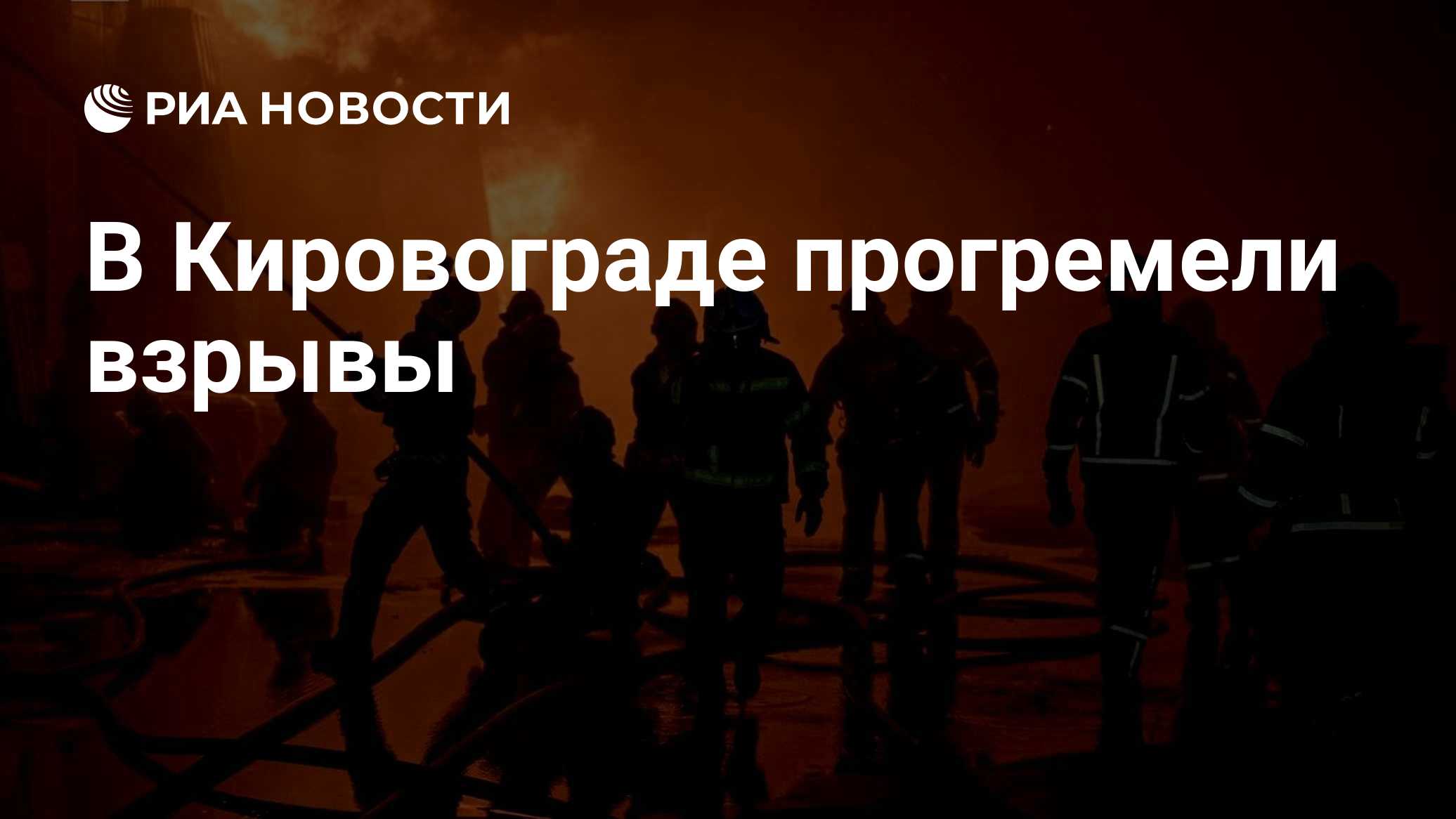 В Кировограде прогремели взрывы
